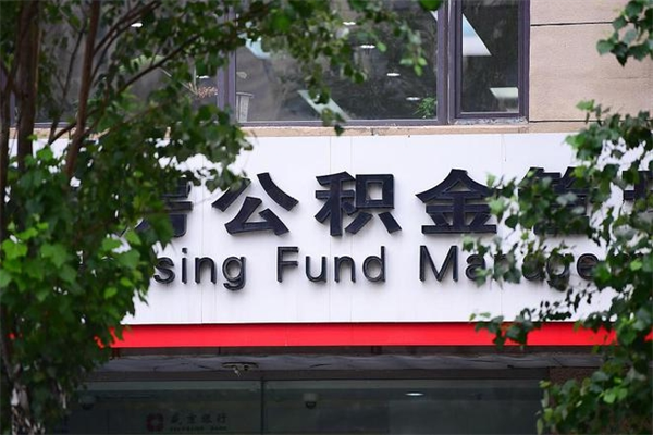 天水辞职了公积金取（辞职 取公积金）