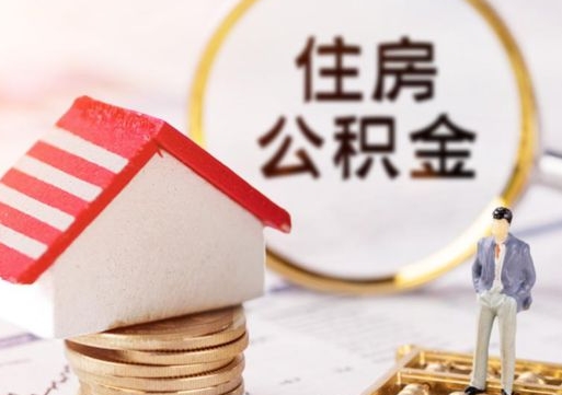 天水封存在职公积金怎么取（在职员工住房公积金封存）